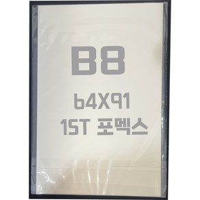 포멕스판 B8(64x91) 15T 백색/포멕스&포맥스