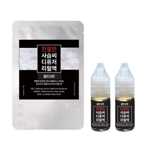 믿추 친절한 사슴씨 리필액 10ml x 2개구성 (총 20ml) 프랑스원료 100% 퍼퓸등급, 클린코튼, 2개