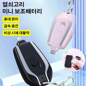 미니 보조배터리 휴대가 간편한 소형 보조배터리, 핑크 iPhone*1, 1500mAh