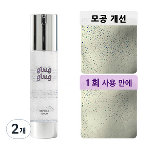 임상완료! 글럭글럭 모공 펩타이드 리프팅 캡슐 세럼, 2개, 50ml