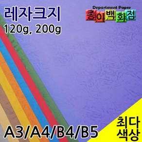 영신페이퍼 종이백화점 레자크지, 04.빨강, 80매
