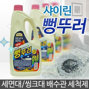 JSS&D 샤이린 뻥뚜러 뚫어뻥 뚜러뻥 하수구뚫는기계 변기뚫는기구, 8개, 1L