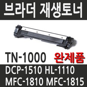 브라더 TN1000 재생토너 비정품토너, 1, 1개
