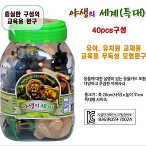 교육용 무독성 소품포함40pcs 야생의세계(특대)/사자/호랑이/코끼리/기린/동물모형/곰/원, 1개