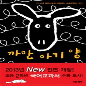 까만 아기 양, 푸른그림책