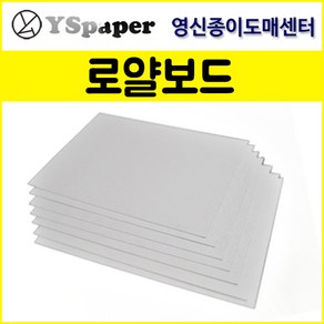 영신종이도매센터 1T/2T 로얄보드, 1T(일반), 2절(20매)