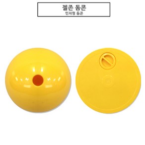 젤존 돔콘3종(원형.십자.받침콘), 1개