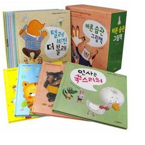 시공주니어 네버랜드 바른 습관 그림책(전10권) [정가인하] 창작동화