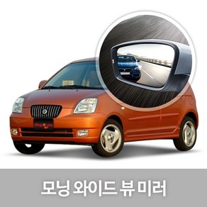 [한신] 와이드 뷰 미러_모닝, 125.구형_모닝(04년01~07년12월), 1개