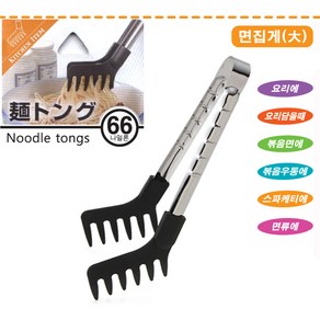 [에코] 일본 주방용 집게(면 요리) 집게 66나일론 열에강하고 흡집 안나는소재, 면집게(소), 1개