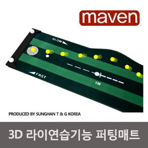 메이븐 트렉스테이지 3D 퍼팅매트, TSA