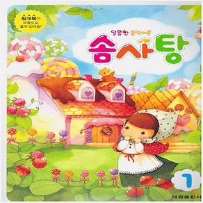 달콤한 음악이론 솜사탕 1, 태림스코어, 임민영