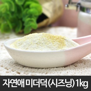 자연애 미더덕 분말(시즈닝) 1kg/미더덕/가루/파우더/해물/육수/조미/분말/양념/조미료/감미료/국/탕/찌개/조림/전골/국물/요리, 1개, 1kg