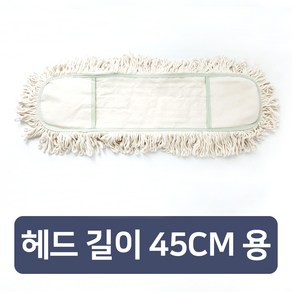 JSS&D 다달트 리스킹걸레 리필용 45cm 강당걸레 밀대, 1개