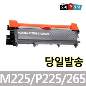 후지 제록스 M225DW M265Z P225DB P265DW P225DW P225D CT202330 CT351055 재생토너 재생드럼, 2600매 [대용량 토너], 1개