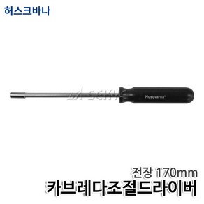 허스크바나 카브레다조절드라이버, 1개