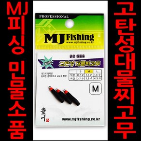 엠제이피싱 고탄성대물찌고무 찌스토퍼 찌고무, 1개