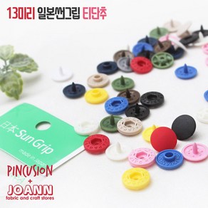 엔조이홈 일본수입) NEW 13미리 썬그립 티단추, 베이지 10쌍