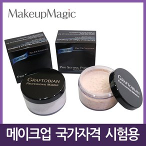 메이크업 국가자격증 페이스/루스/셋팅/투명 파우더, Tanslucent(투명) 0.5oz (20g), 1개