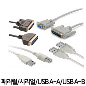 [세우 엡손 빅솔론 등] 영수증프린터용 케이블, 케이블 선택: USB A-B