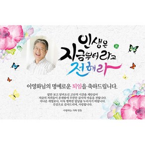 애니데이파티 [퇴임현수막] 전해라-포토형 현수막