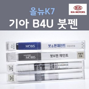 순정품 기아 올뉴K7 B4U 그래비티블루 붓펜 자동차 차량용 카페인트, 1개, 8ml