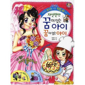 [글송이] 자신만만 꿈이있는 아이 꿈이없는 아이 - 텐텐북스33, 33.텐텐북스33, 글송이
