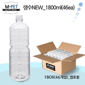 M-PET! 생수병 NEW 1800ml(원형)(46개입), 46개
