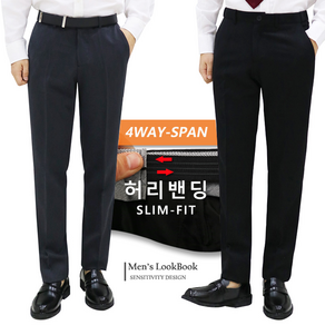 [맨즈북] 편안한 Fit! 히든 사방스판 남자 옆밴딩 슬랙스 정장바지 트라우져
