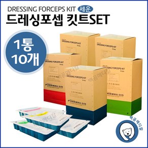 세운 DRESSING FORCEPS KIT 일회용 멸균드레싱 포셉키트 세트 1box(10개)F형, 1개, F형
