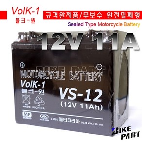 볼타코리아 [VS-12]프리윙 Q2 네오포르테 로드윈 배터리 12V 11A, 1개