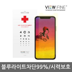 뷰파인 CV99 아이폰XS 블루라이트차단필름, 1개