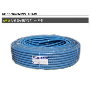 세명 CD CD관 22mm 흑색 적색 청색 녹색 황색, 1개