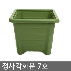 남영 정사각 화분 (5호~8호) 사각화분 플라스틱화분, 1개