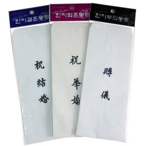 중앙세경사] 경조용한지봉투 경조용한지이중봉투6매, 부의, 1개