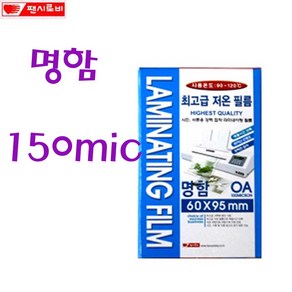 팬시로비 명함코팅지 150마이크론 코팅필름, 100매, 명함용 60x95mm