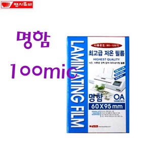 팬시로비 명함코팅지 100마이크론 코팅필름, 100매, 명함용 60x95mm