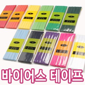 조은 바이어스테이프 바이어스 테이프 파이핑