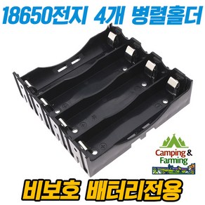 18650전지 4개 병렬 배터리 4구 홀더, 1개