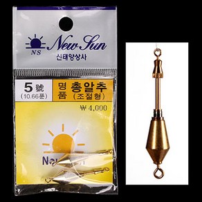 [낚시야놀자] 신태양 명품 총알추 (조절형) 회전 도래추 낚시추 봉돌, 1개