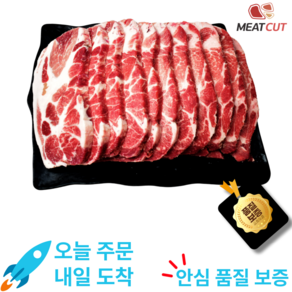 (미트컷) 왕목살(목전지) 제육 불고기, 2개, 1kg