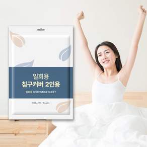일회용 이불커버 여행용 침구커버 휴대용 침대 베게 커버 2인 세트 호텔 펜션 빈대방지