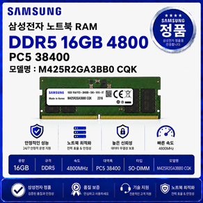 삼성 DDR5 44800 RAM 16GB 노트북 5600Mhz 랩탑 메모리 - 노트북용 | 쿠팡