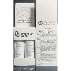 BMW 정품 붓펜 붓페인트 블랙 사파이어 Black sapphire ( 475 ), 2개, 12ml