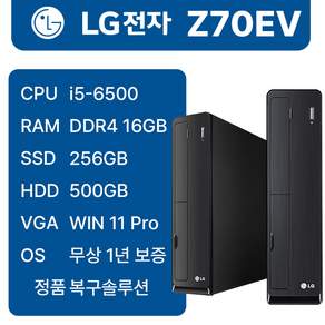 LG중고컴퓨터 Z70EV 인텔6세대 i3-6100 i5-6500 슬림 본체 사무용 1년무상AS 윈도우11, 블랙, Z70EV_i5, 256GB, 16GB, WIN11 Pro