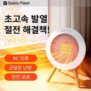 Space Player 미니 온풍기 가정용 탁사용 사무실용 PTC 온풍기 높이 조절 전기 히터 미니 난방기, 화이트