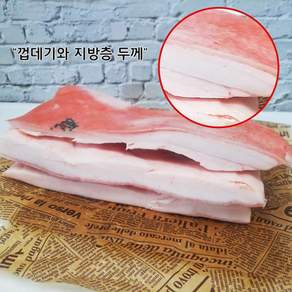 (배터짐) 특미 국내산 한돈 돼지껍데기 뒷고기 (일요일&당일발송), 1개, 1kg