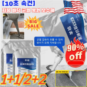 [1+1/2+2] 10초 속건 지붕 바닥 균열 보수제 속건 고탄력 시멘트 보수제, (500g*10+10)10000g