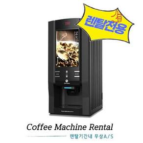 동구전자 커피머신 VEN602S 전국설치 업소용 사무실 믹스커피자판기 티타임, B타입(머신+매월 고급믹스3봉.선택1봉 제공)