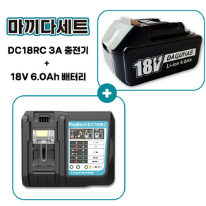다구해 마끼다 호환 배터리 18V 6.0Ah + 마끼다 DC18RC 호환 급속 충전기 세트 구성, 1세트